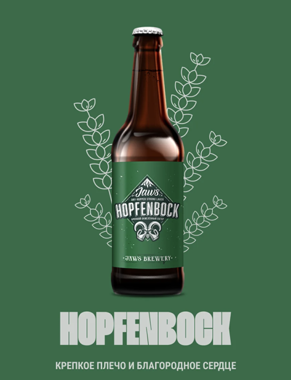 Пиво Jaws Hopfenbock 					